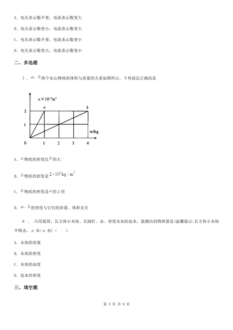 广州市2020年（春秋版）中考物理试题B卷_第3页