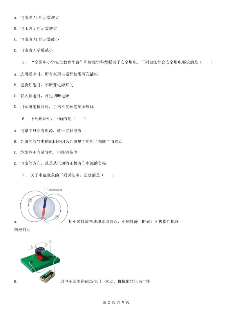 贵州省2019年九年级上学期期末模拟物理试题D卷_第2页