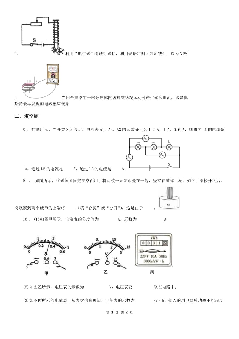 贵州省2019年九年级上学期期末模拟物理试题D卷_第3页