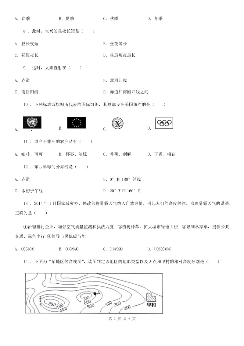 重庆市2019-2020学年七年级上学期期末地理试题（I）卷（模拟）_第2页