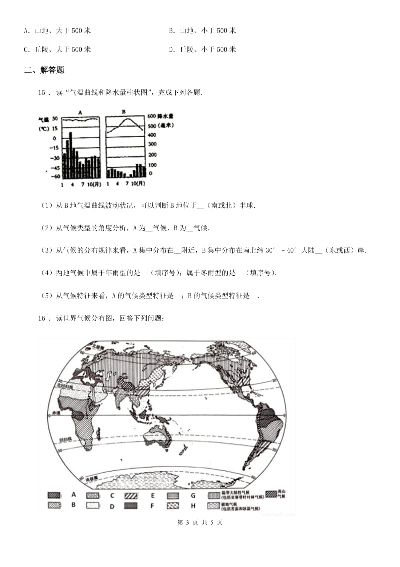 重庆市2019-2020学年七年级上学期期末地理试题（I）卷（模拟）_第3页