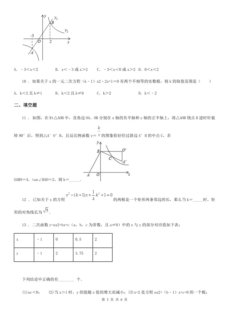 太原市2020年（春秋版）九年级上学期第二次月考数学试题D卷_第3页