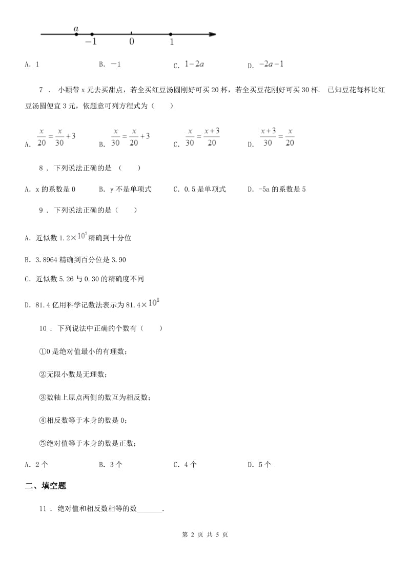 南宁市2020年（春秋版）七年级上学期期中数学试题B卷_第2页