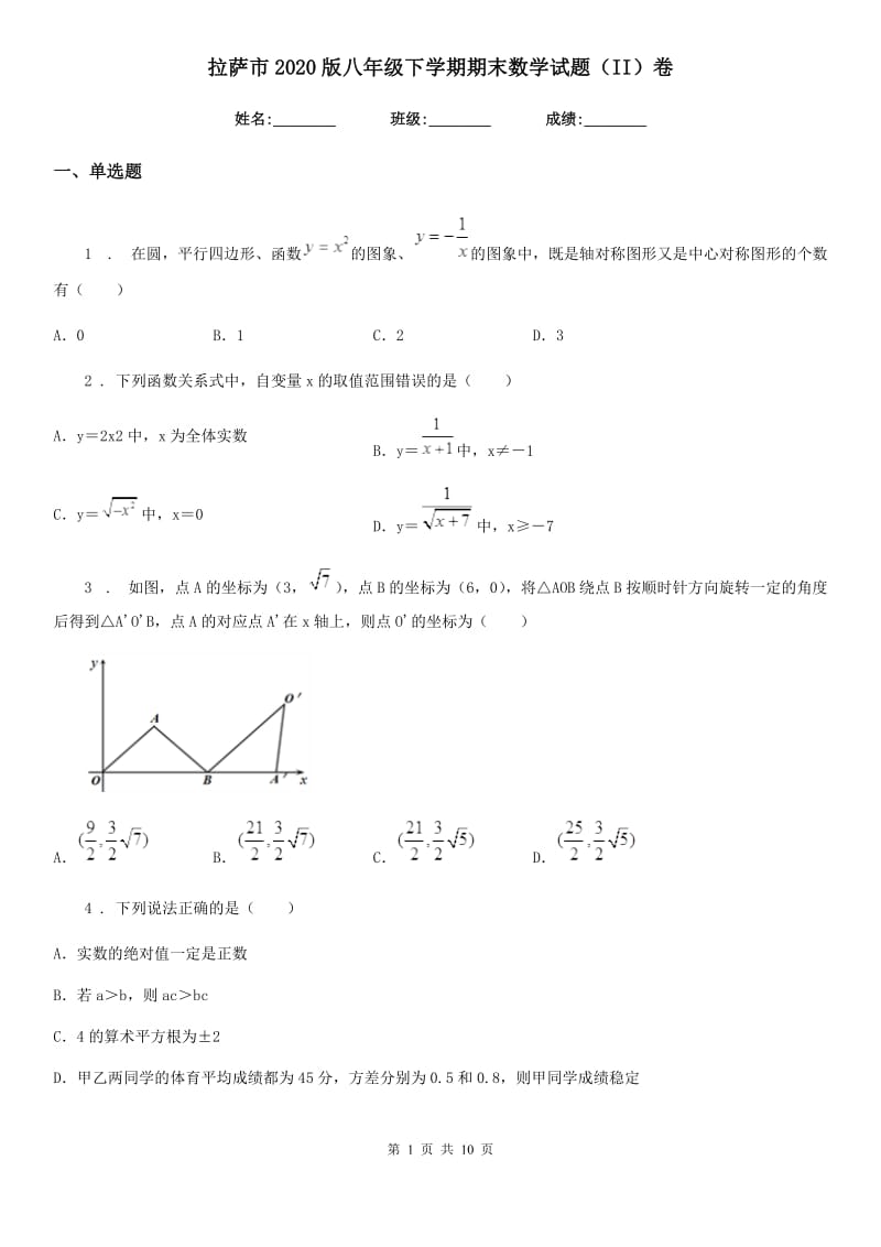 拉萨市2020版八年级下学期期末数学试题（II）卷_第1页