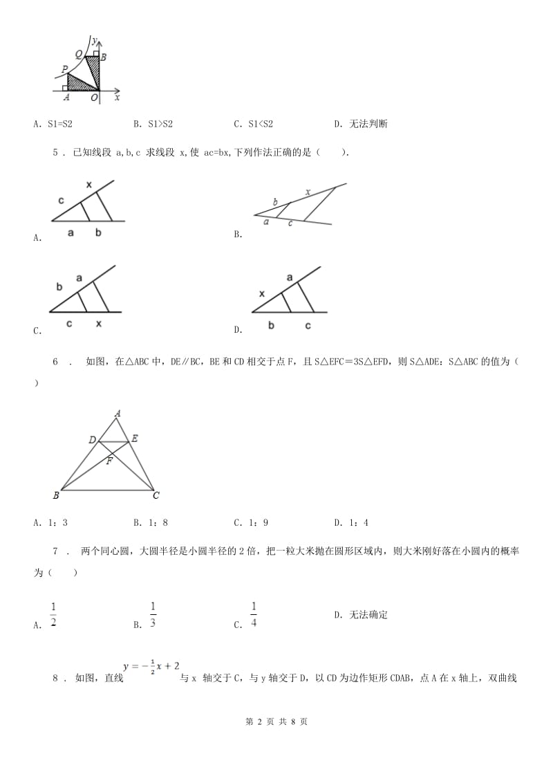 辽宁省2019-2020年度八年级下学期期末数学试题B卷_第2页