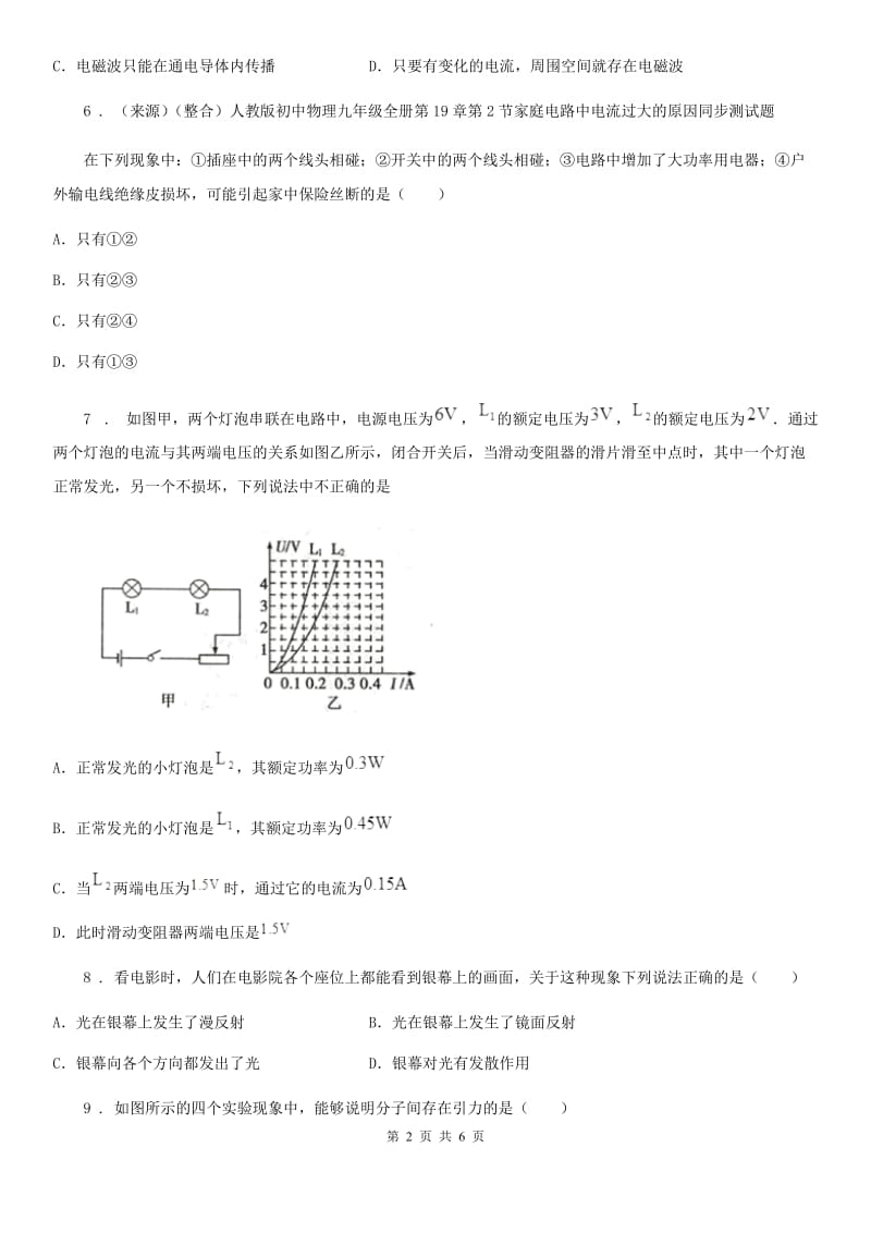 兰州市2020版九年级下学期3月月考物理试题（II）卷_第2页