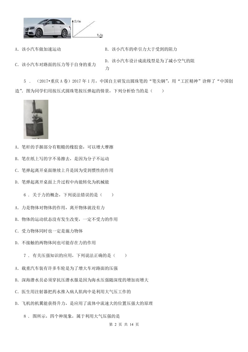 陕西省2019版八年级下学期期末考试物理试题B卷_第2页