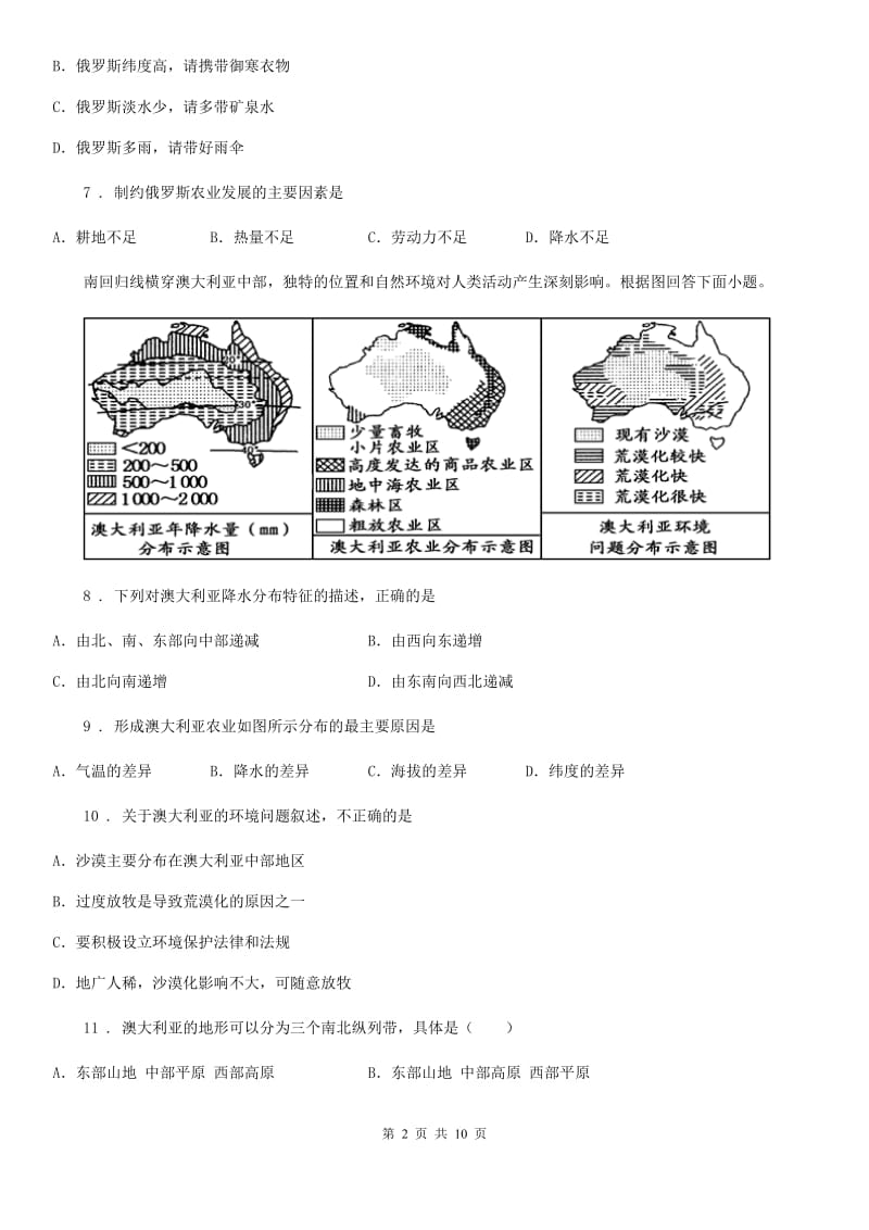 海口市2019-2020学年八年级下册地理练习 7.认识国家B卷_第2页