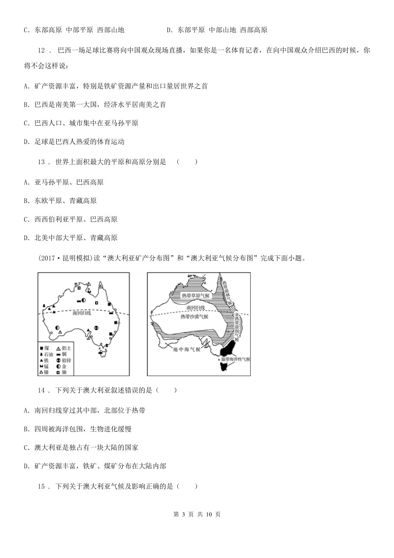 海口市2019-2020学年八年级下册地理练习 7.认识国家B卷_第3页