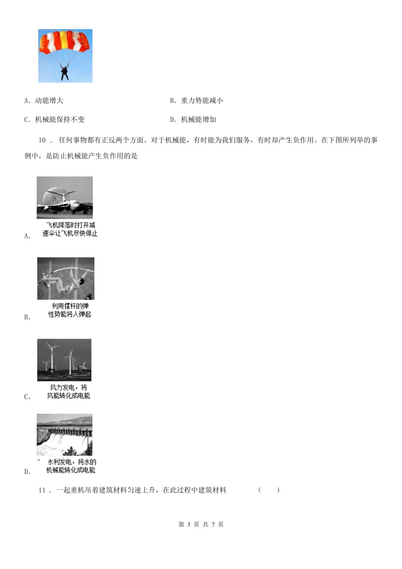 贵阳市2019年八年级下册物理 第十二章 机械能 练习题D卷_第3页