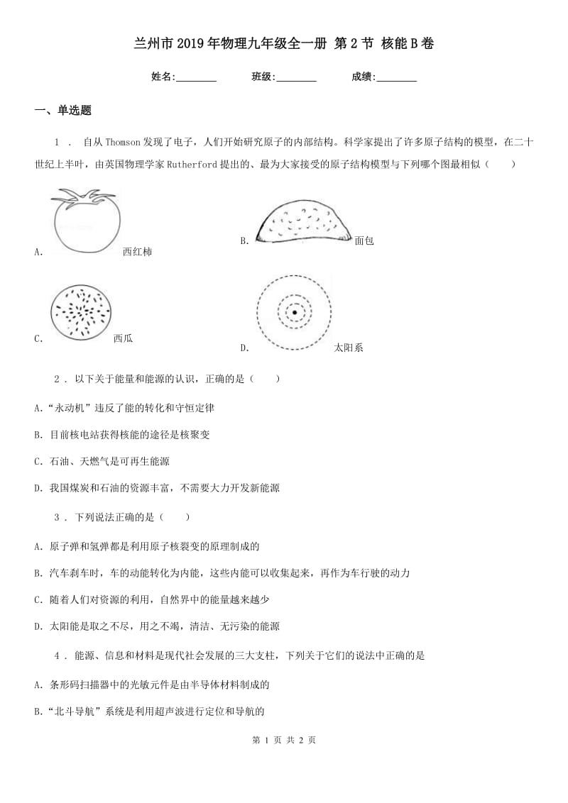 兰州市2019年物理九年级全一册 第2节 核能B卷_第1页