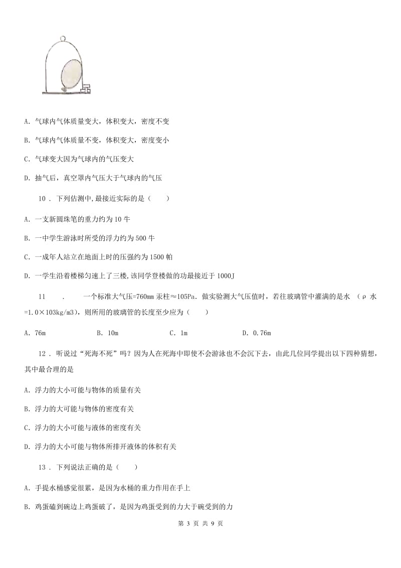 福州市2019-2020学年九年级（下）期中物理试题（II）卷_第3页