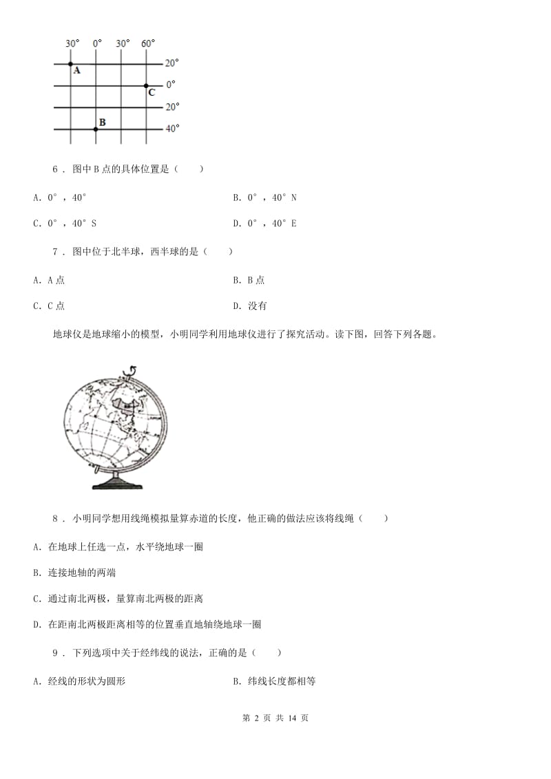 广西壮族自治区2020版七年级上学期第一次月考地理试题B卷_第2页