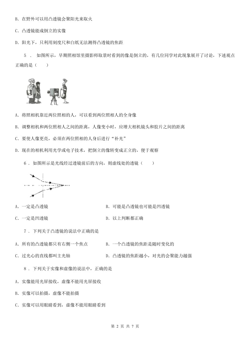 吉林省2020年北师大版八下物理《第六章 常见的光学仪器》单元测试题（II）卷_第2页