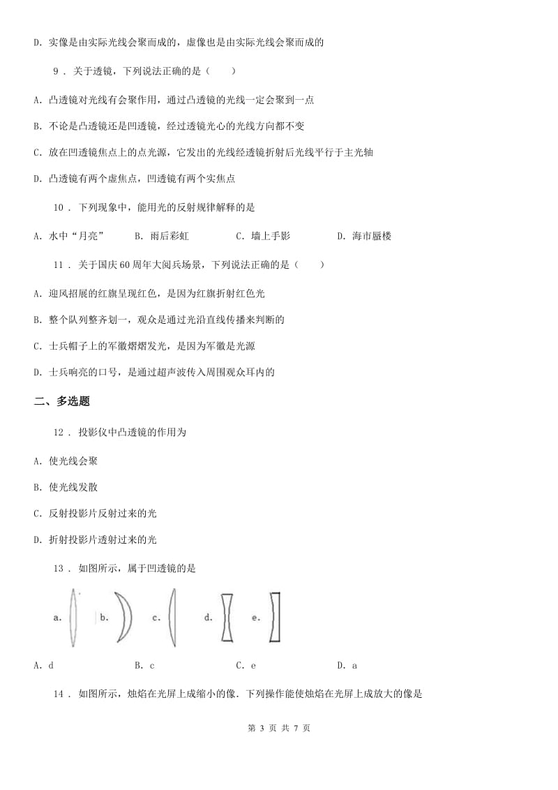 吉林省2020年北师大版八下物理《第六章 常见的光学仪器》单元测试题（II）卷_第3页