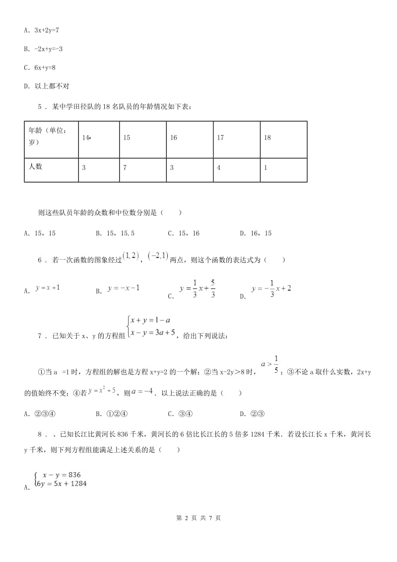 郑州市2019-2020学年八年级上学期12月月考数学试题（I）卷_第2页