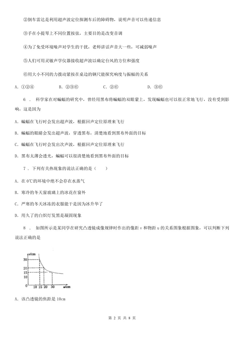 西安市2019-2020学年八年级（上）期末考试物理试题C卷_第2页