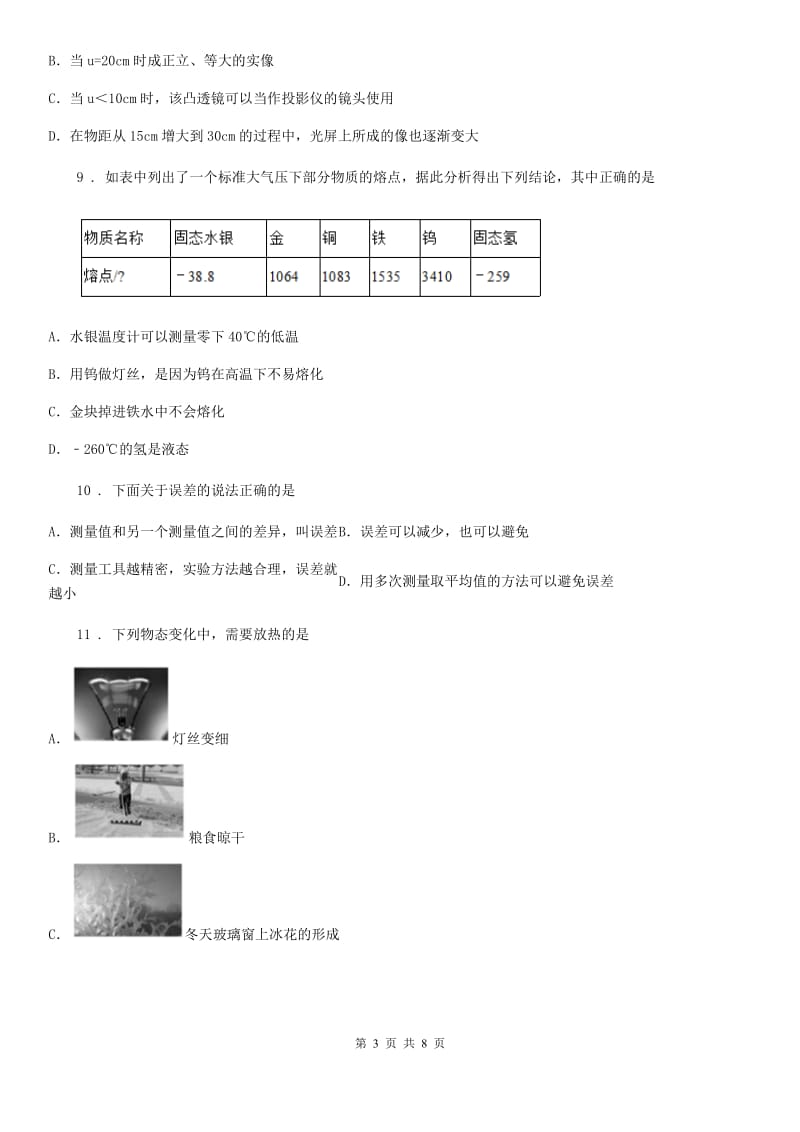 西安市2019-2020学年八年级（上）期末考试物理试题C卷_第3页