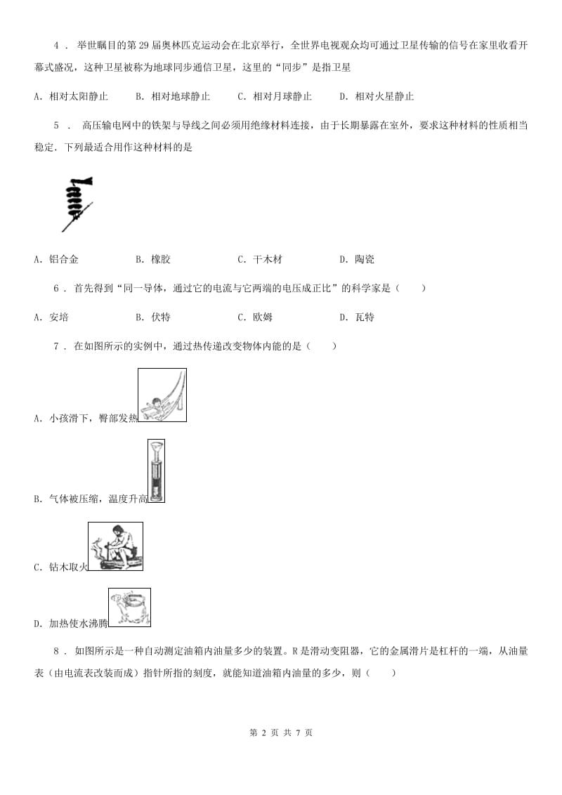 海口市2020版九年级（上）期中考试物理试题B卷_第2页