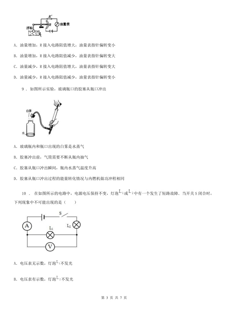 海口市2020版九年级（上）期中考试物理试题B卷_第3页