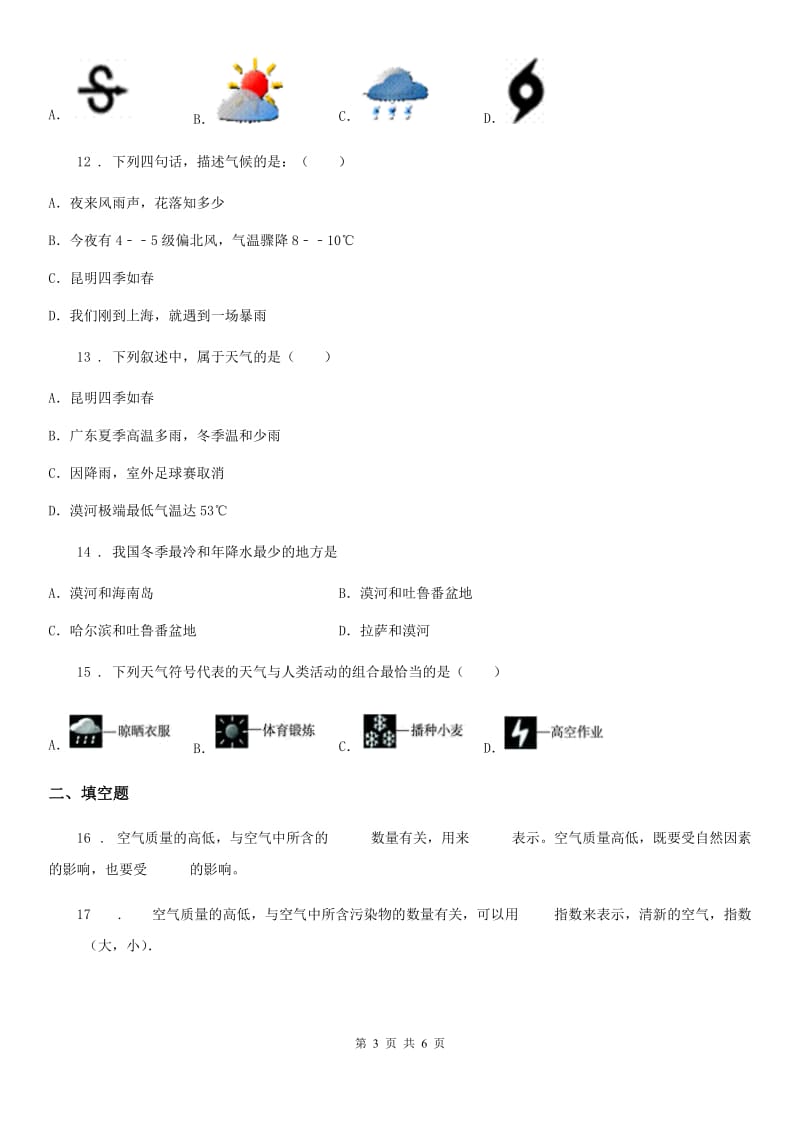 贵州省2019-2020年度七年级上册地理 4.1天气和气候 同步练习（II）卷_第3页