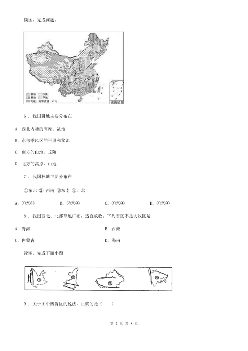 哈尔滨市2020年八年级上学期期中地理试题B卷_第2页