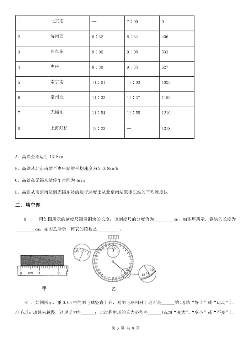 南京市2019版八年级（上）期中考试物理试题（II）卷_第3页