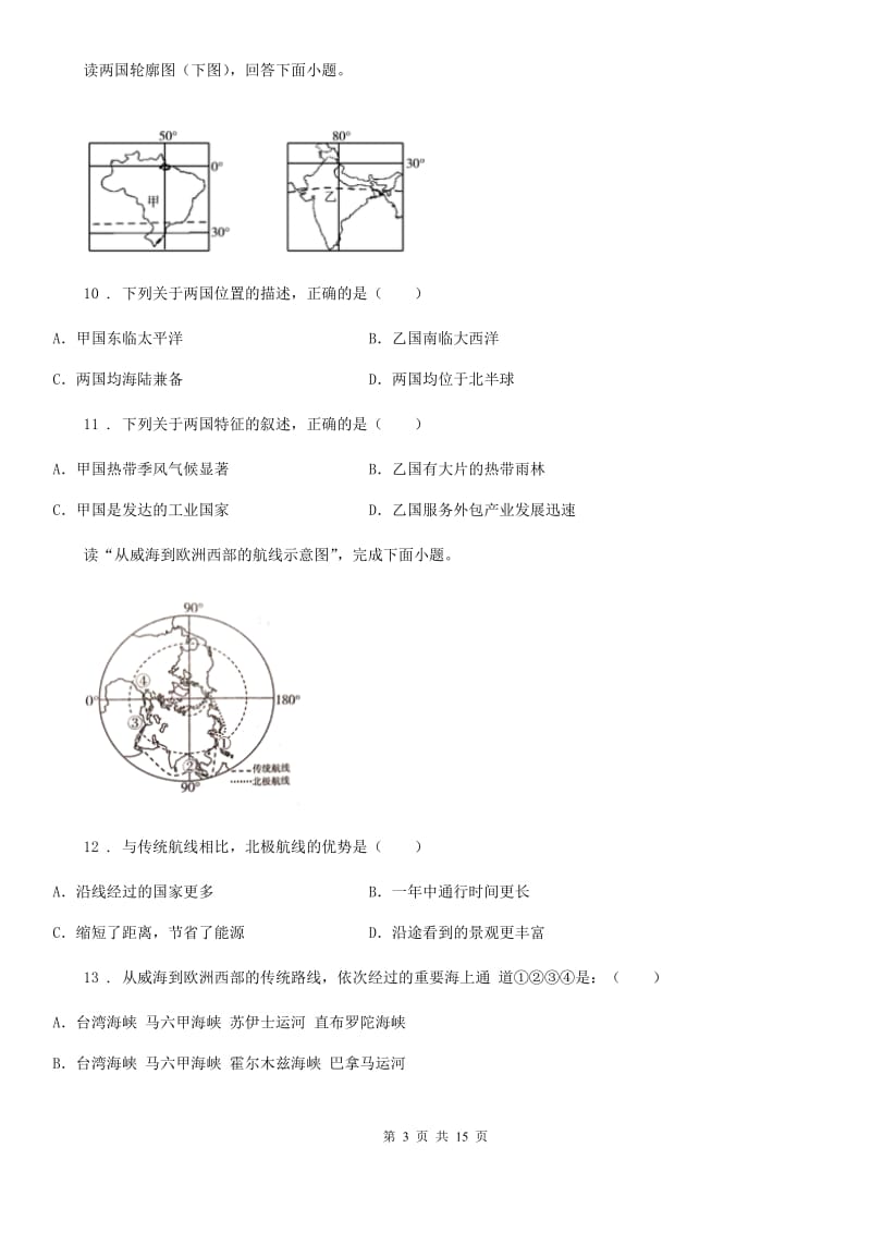 重庆市2019年八年级下学期期中考试地理试题C卷_第3页