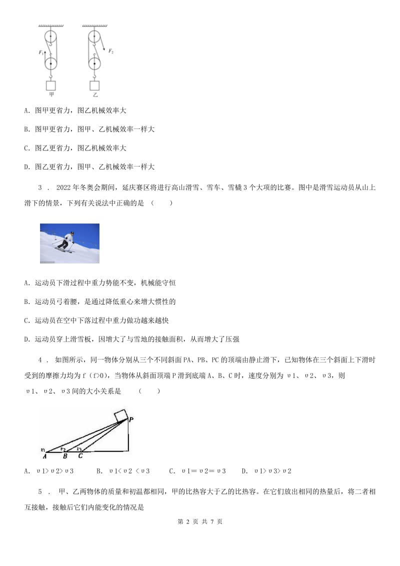 成都市2019版九年级（上）期中考试物理试题（I）卷_第2页