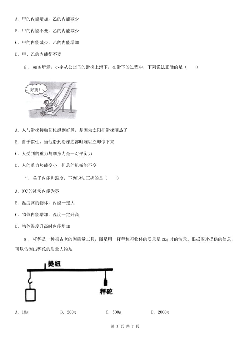 成都市2019版九年级（上）期中考试物理试题（I）卷_第3页