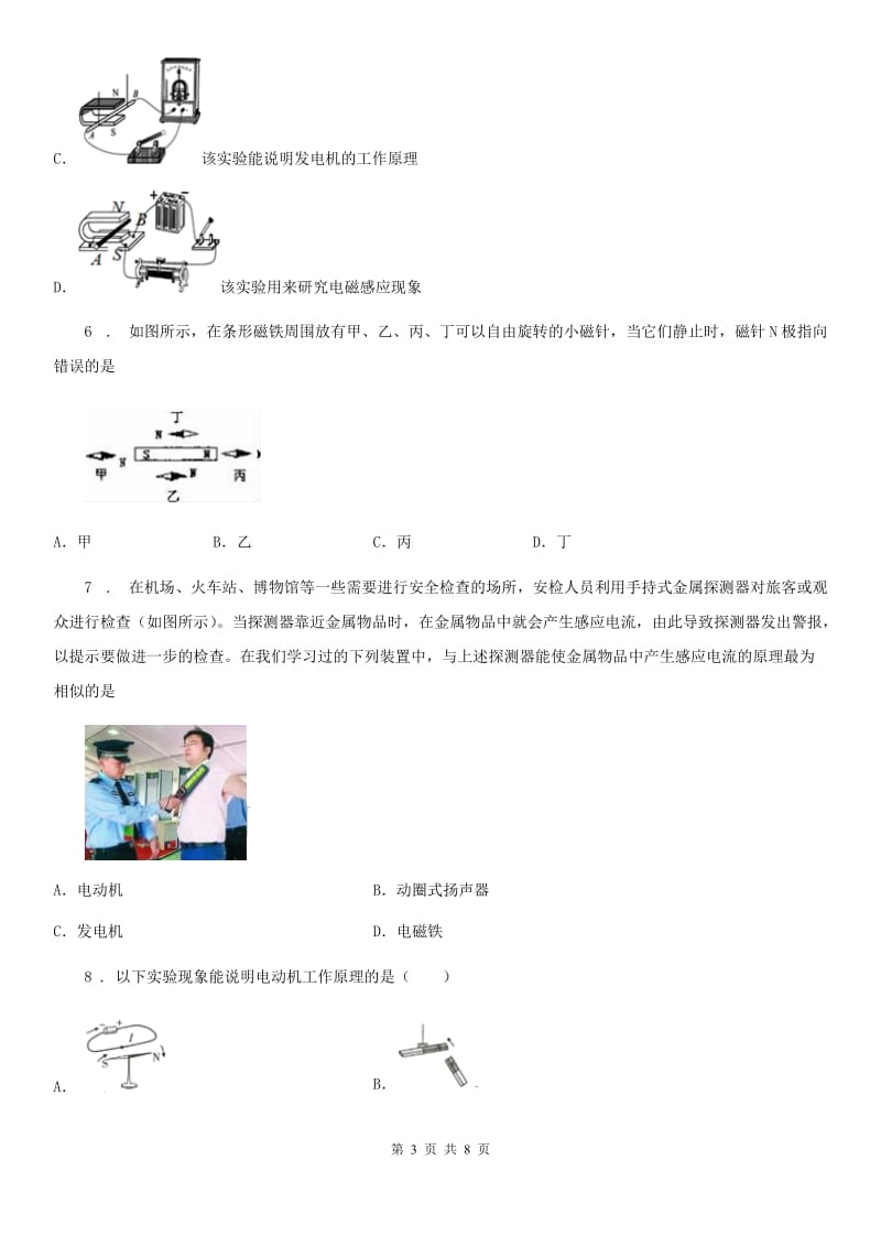 杭州市2019-2020学年九年级物理 第八章 电磁相互作用及应用复习题A卷_第3页