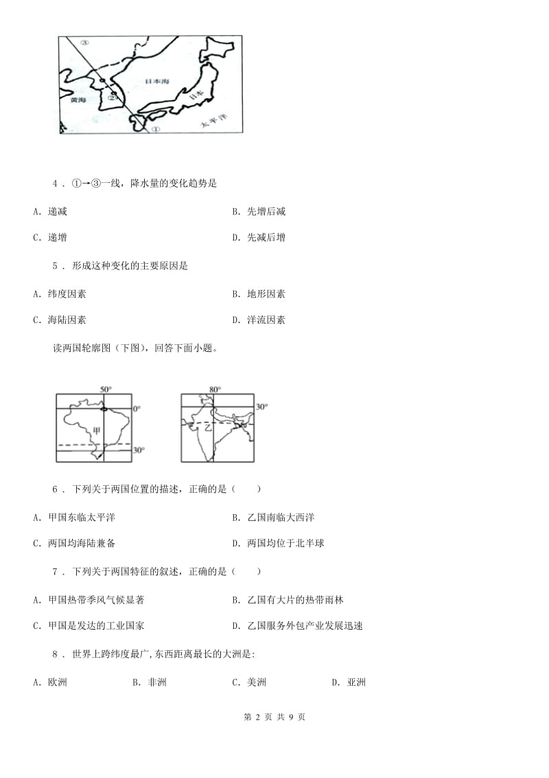 黑龙江省2020年七年级下学期期末考试地理试题D卷_第2页