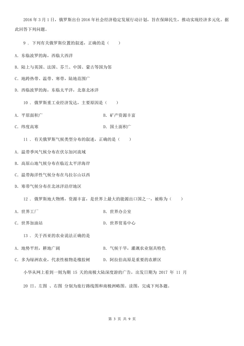 黑龙江省2020年七年级下学期期末考试地理试题D卷_第3页