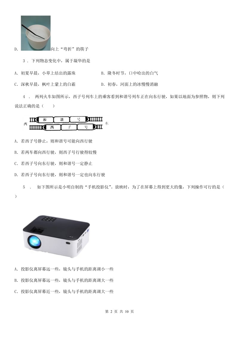 南宁市2019-2020学年八年级（上）期末测试物理试题A卷_第2页