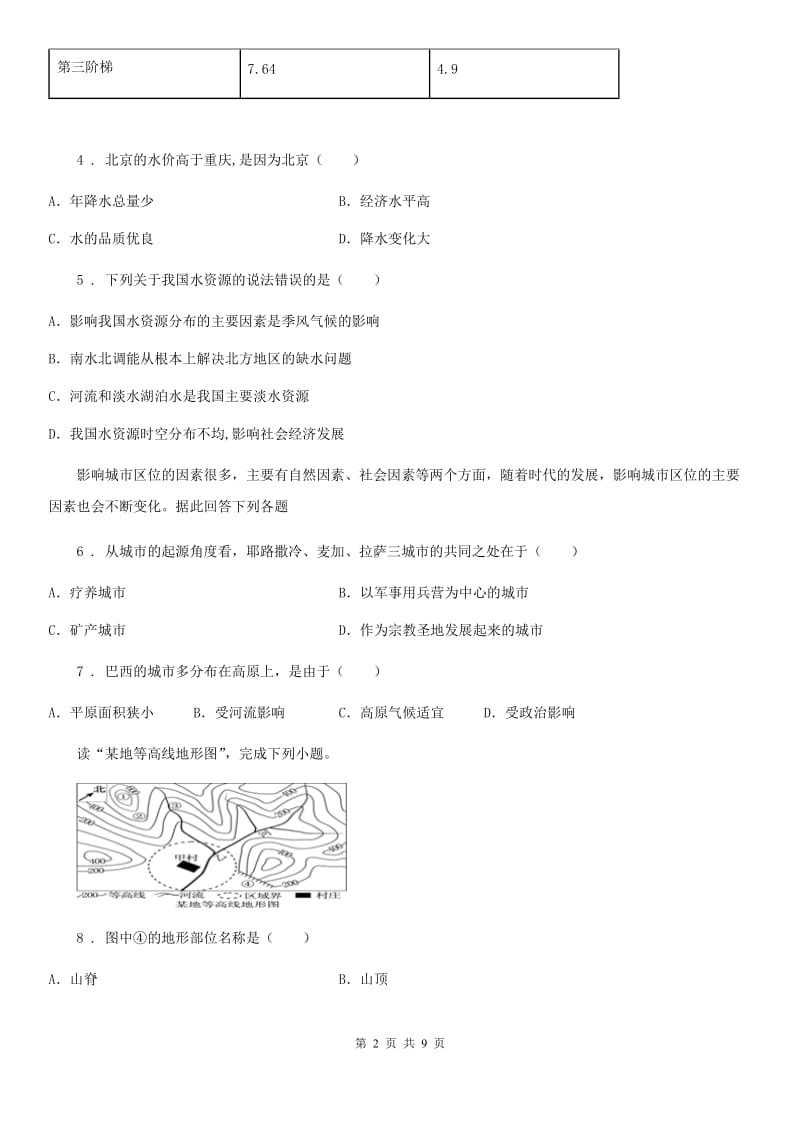 南宁市2019-2020学年中考二模地理试题D卷_第2页