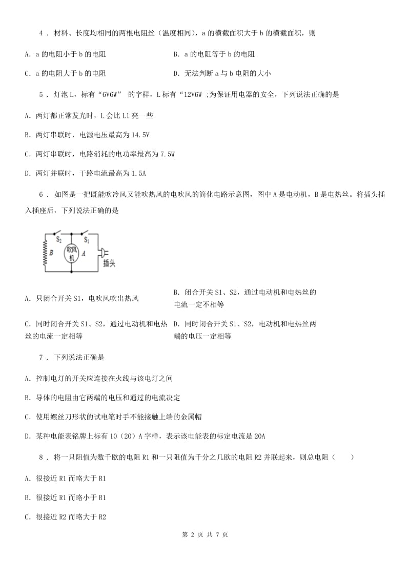 河北省2020年物理第十七章 基础过关测试卷（I）卷_第2页