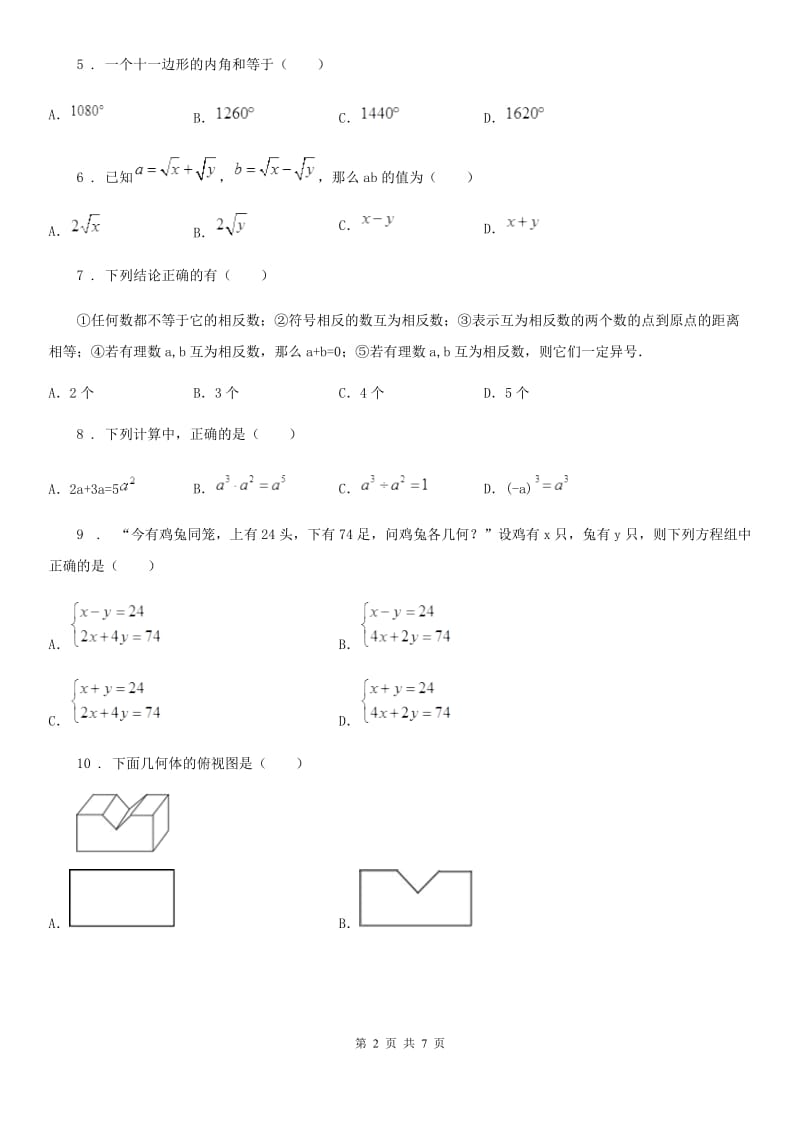 辽宁省2019-2020年度九年级下学期线上质量检测数学试题B卷_第2页