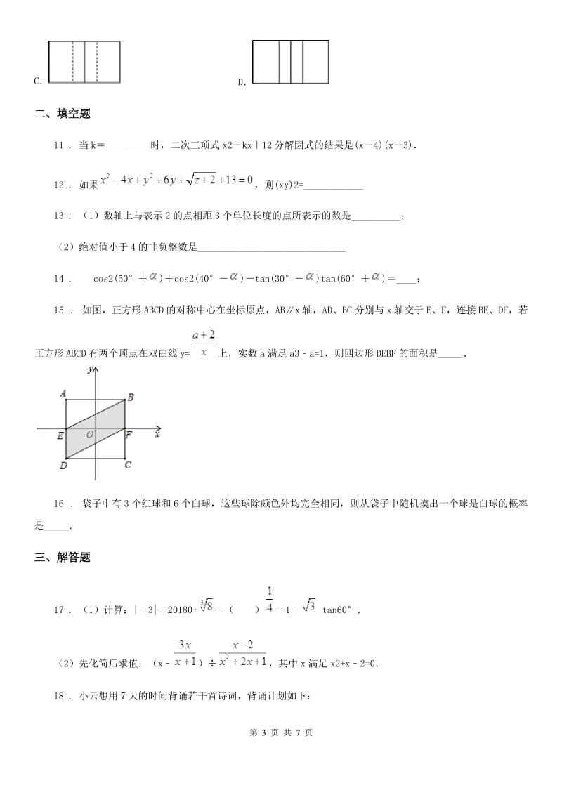 辽宁省2019-2020年度九年级下学期线上质量检测数学试题B卷_第3页