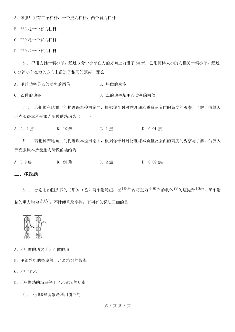 河北省2019年八年级下册物理 6.1功 练习题D卷_第2页