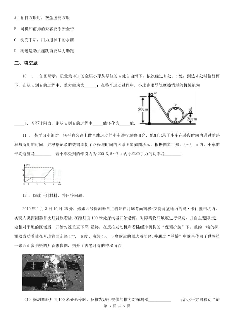 河北省2019年八年级下册物理 6.1功 练习题D卷_第3页