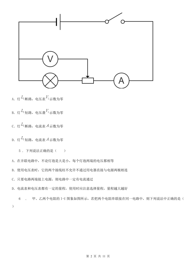 沈阳市2020年（春秋版）九年级（上）期中考试物理试题（II）卷_第2页