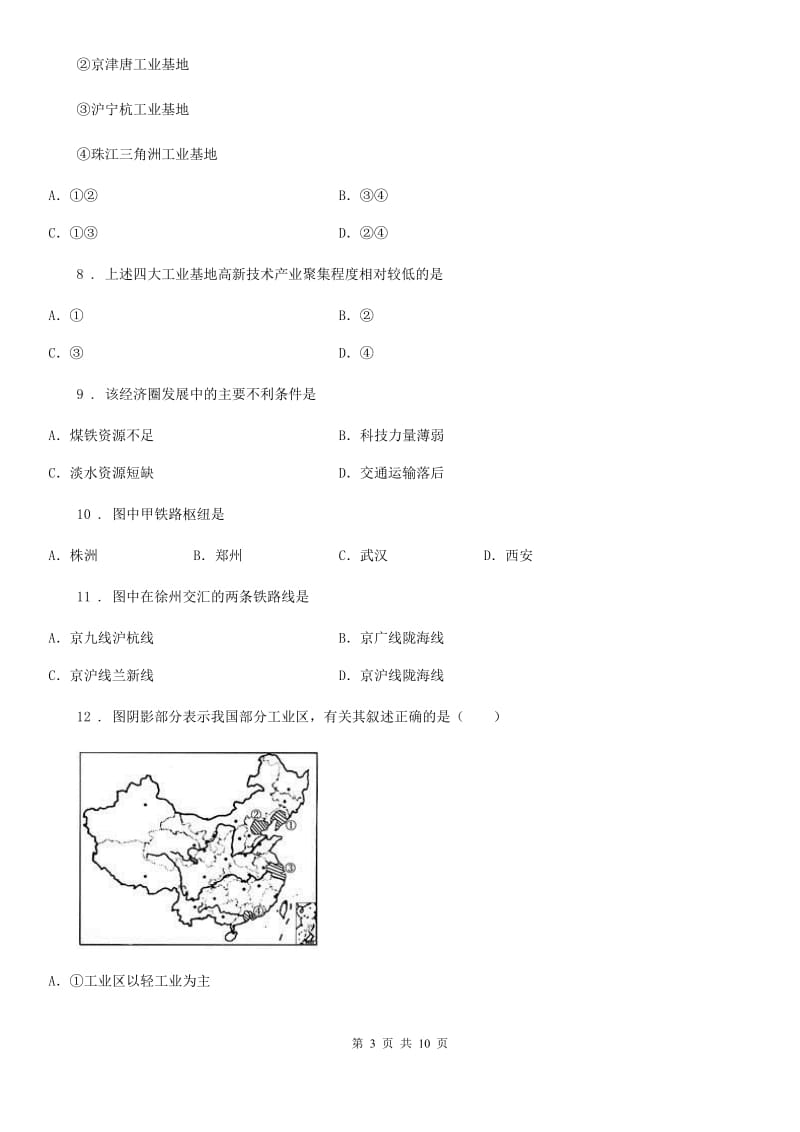 吉林省2019年八年级上学期期末地理试题B卷_第3页