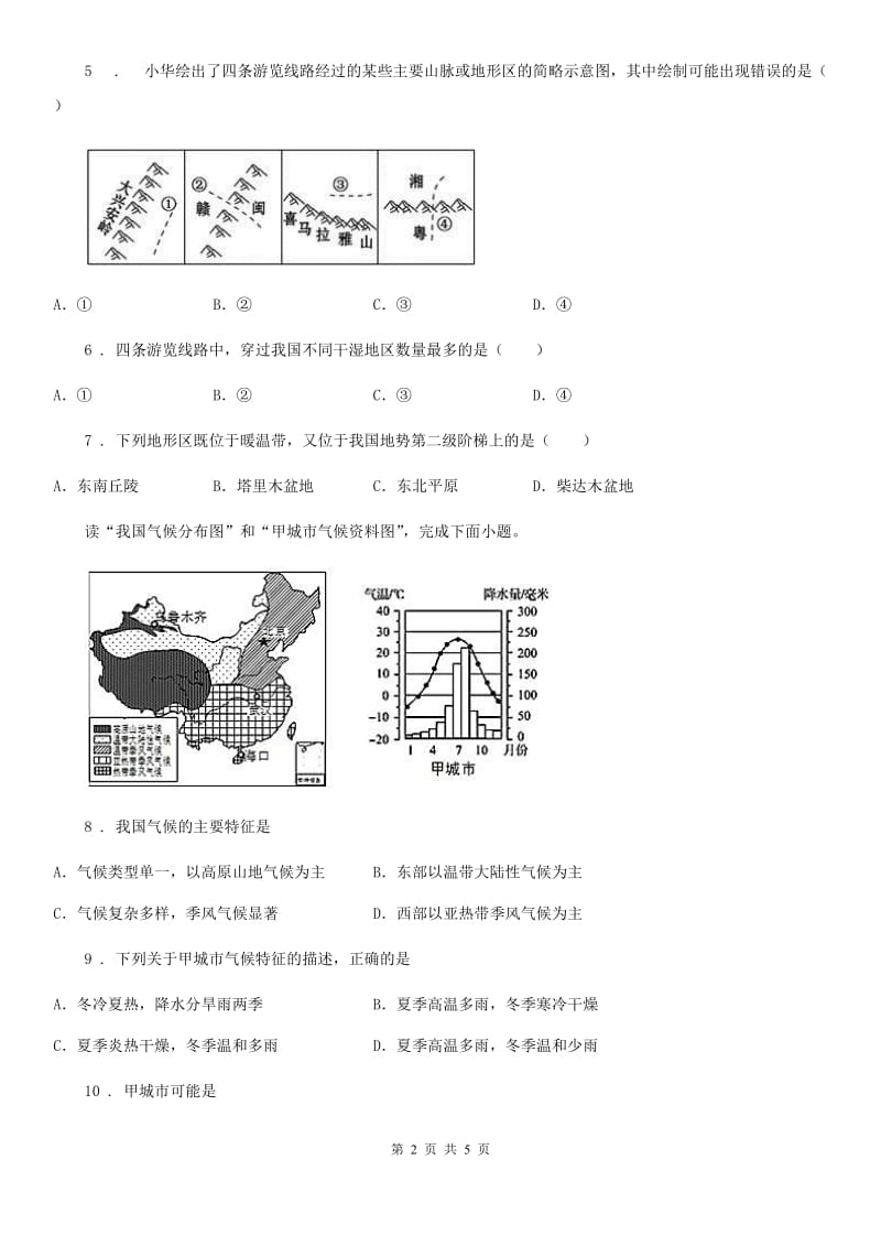 武汉市2019版八年级地理上册《2.2.1季风气候显著》测试题（II）卷_第2页