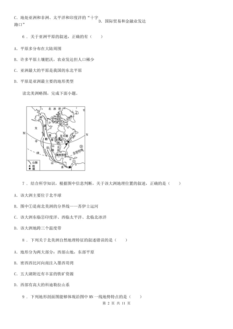 青海省2020年（春秋版）七年级下学期第一次月考地理试题A卷_第2页