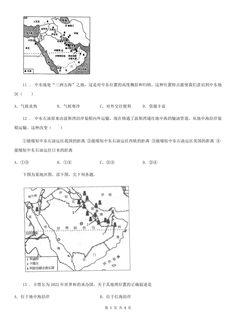 山东省2019-2020学年七年级下学期期末考试地理试题C卷_第3页