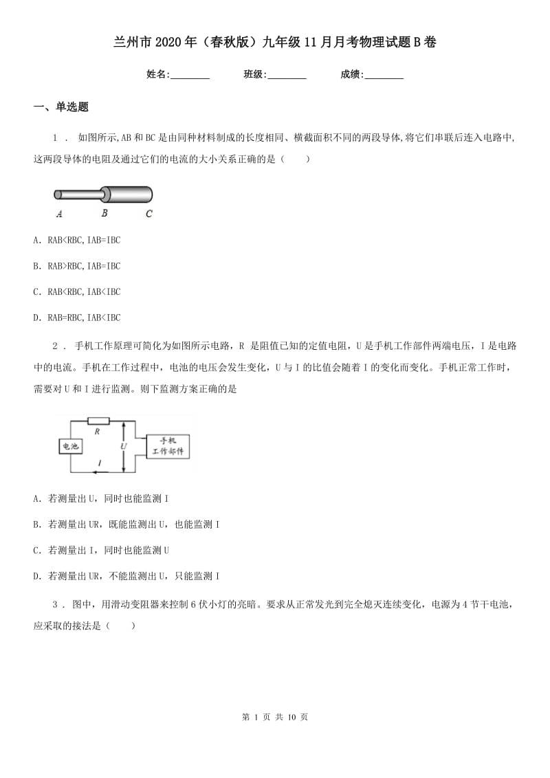 兰州市2020年（春秋版）九年级11月月考物理试题B卷_第1页