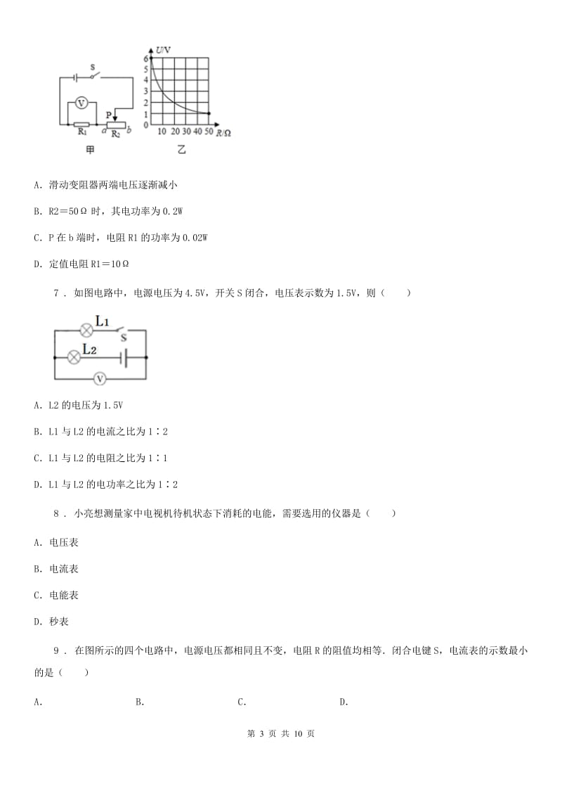 兰州市2020年（春秋版）九年级11月月考物理试题B卷_第3页