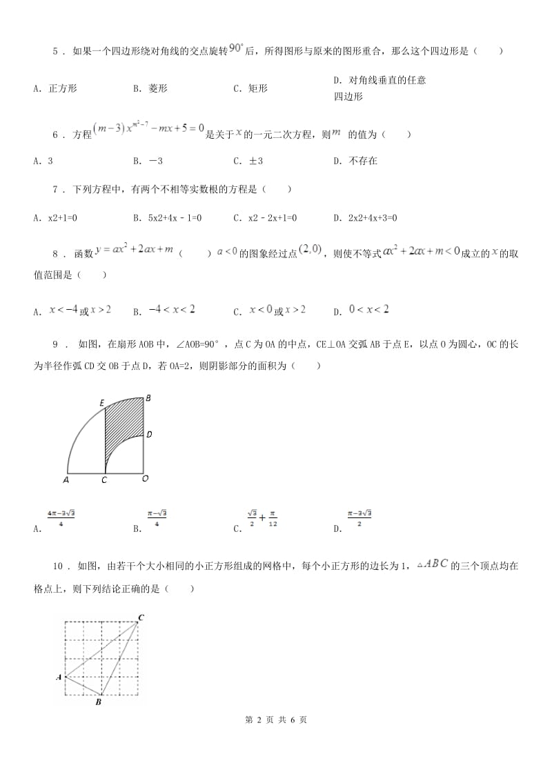 福州市2019年九年级上学期12月月考数学试题C卷_第2页