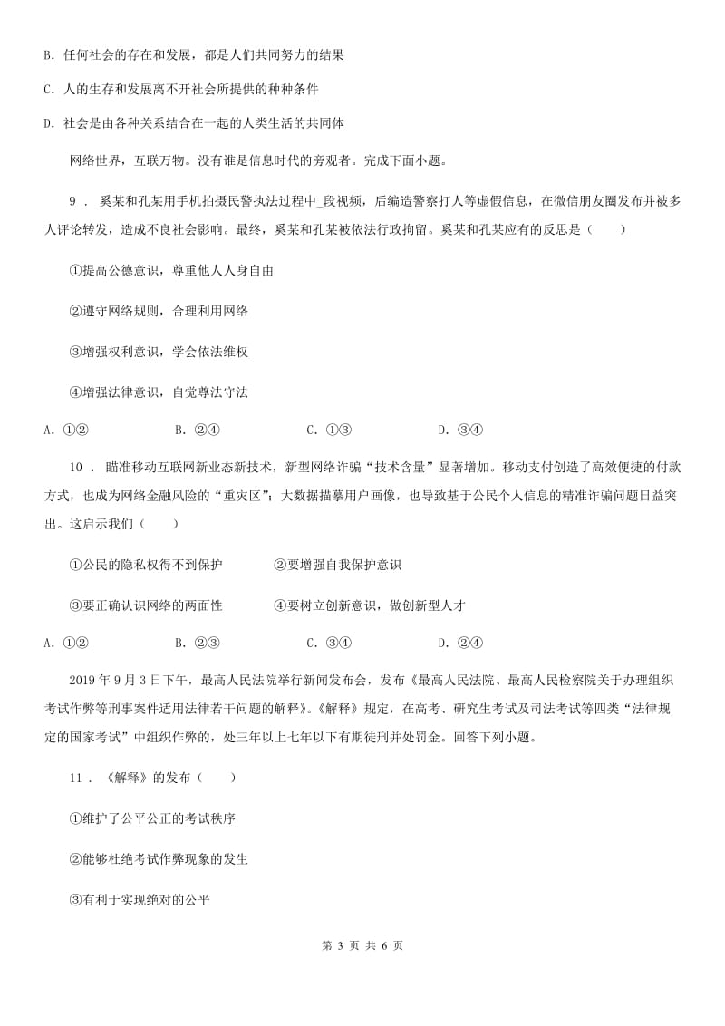 八年级第一学期期末道德与法治练习卷_第3页