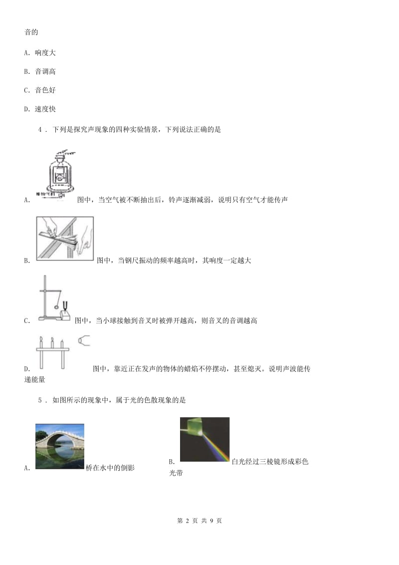 陕西省2019版八年级上学期期末考试物理试题B卷_第2页